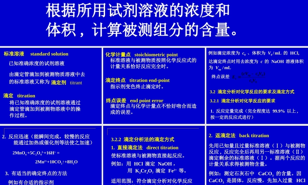 分析化学 第3章.ppt