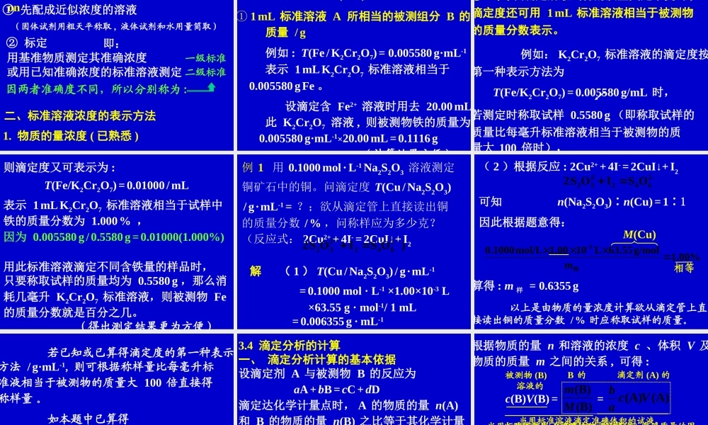 分析化学 第3章.ppt