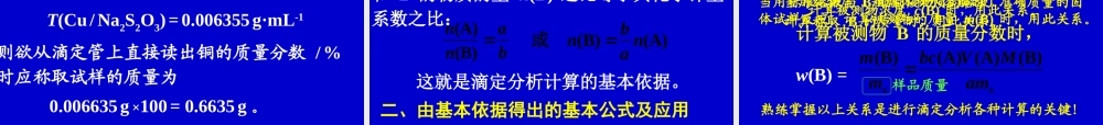 分析化学 第3章.ppt