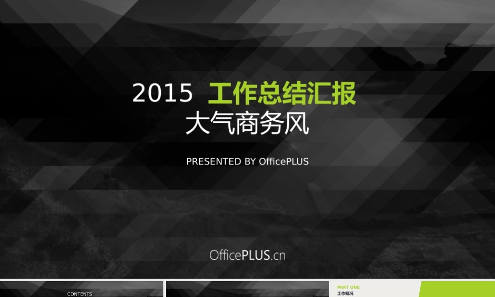工作报告-大气庄重-商务黑-PPT模板.pptx