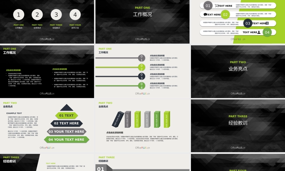 工作报告-大气庄重-商务黑-PPT模板.pptx