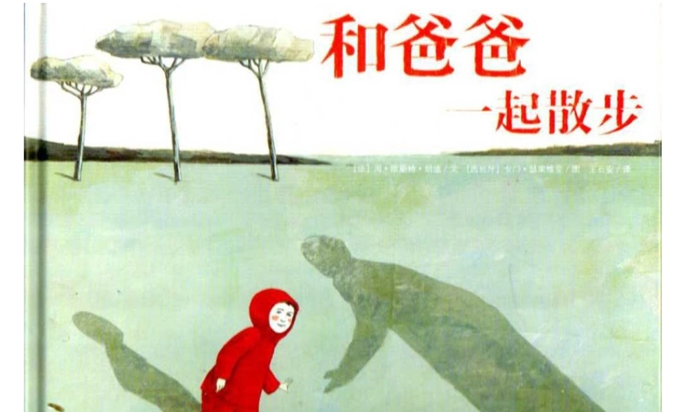 和爸爸一起散步.ppt