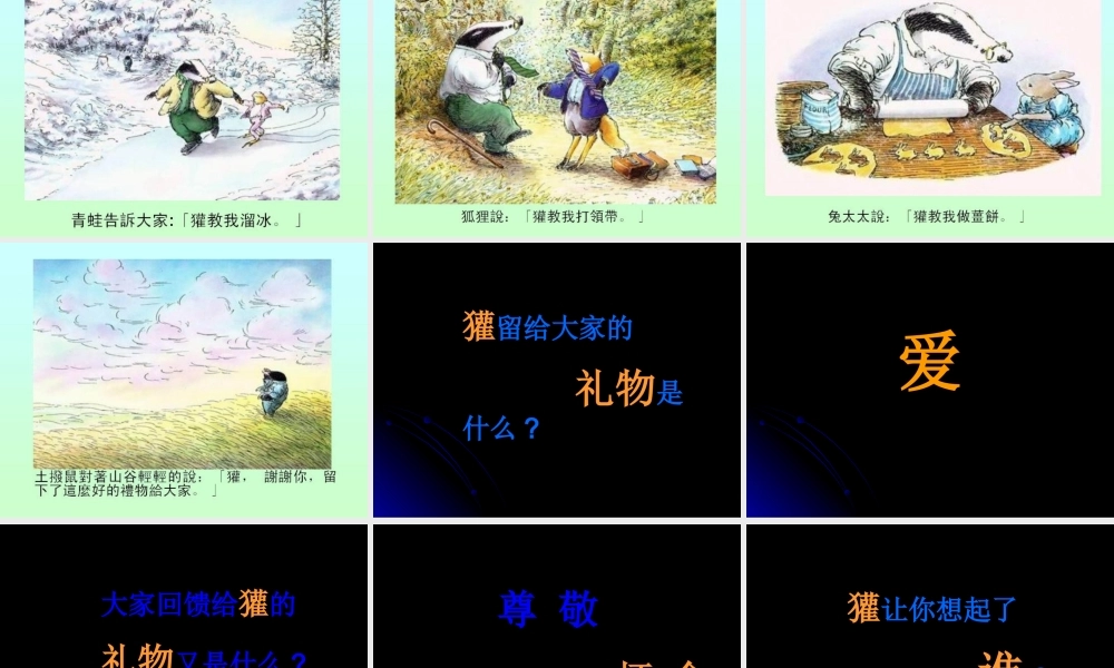獾的礼物.ppt