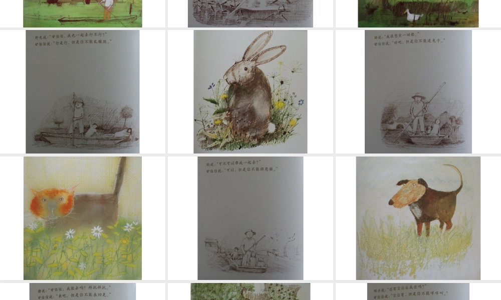 和甘伯伯去游河.ppt