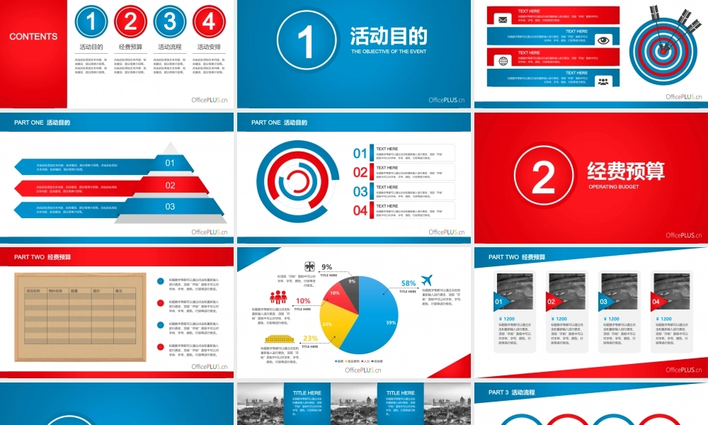 活动策划-精致微立体-红蓝双色-PPT模板.pptx