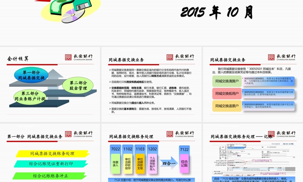 会计核算20151008.pptx
