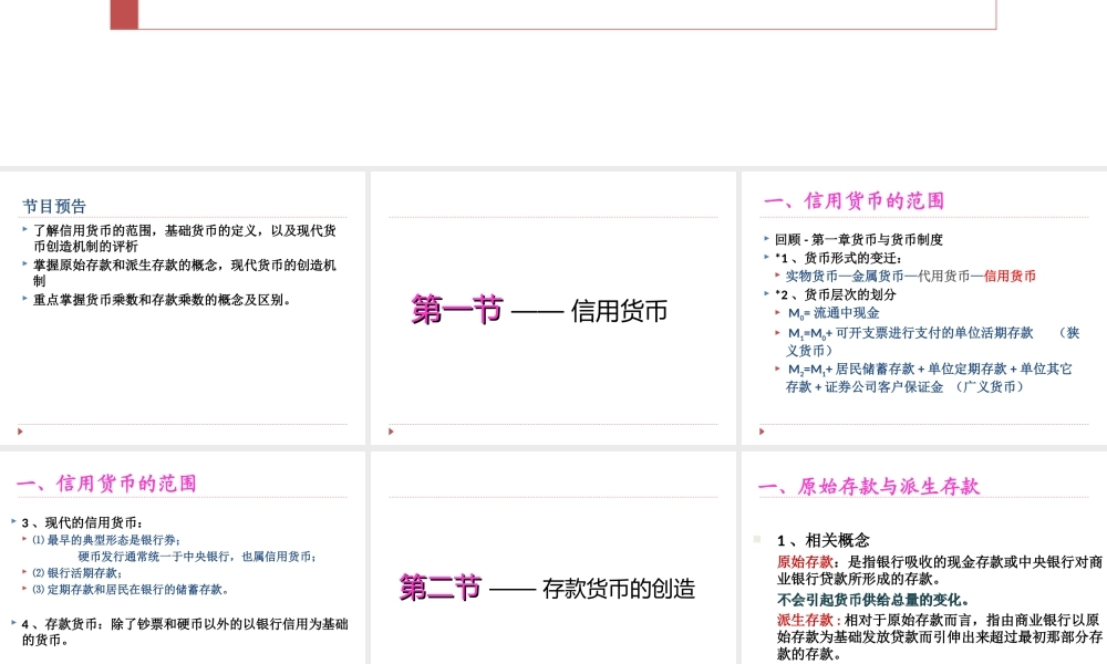 货币银行学第十章.ppt