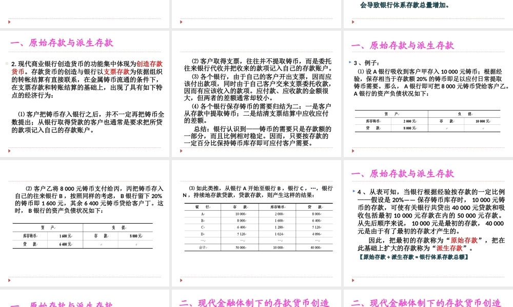 货币银行学第十章.ppt