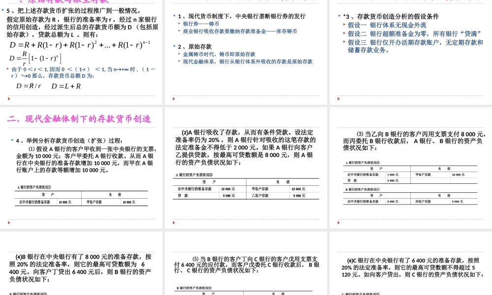 货币银行学第十章.ppt