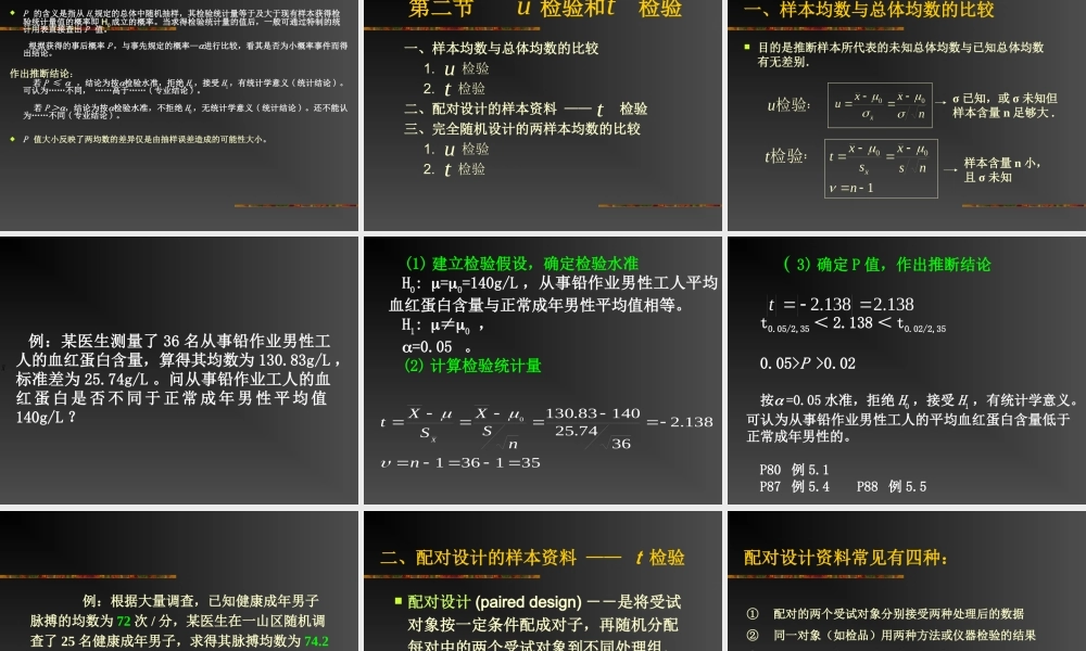 假设检验的基础(9)(1).ppt