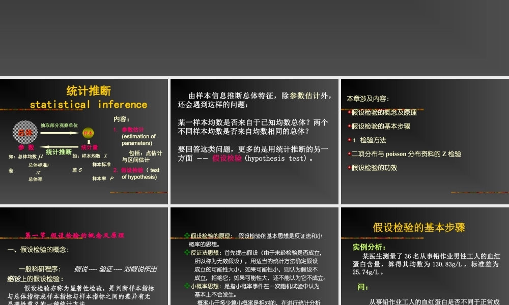 假设检验的基础(8)xin.ppt