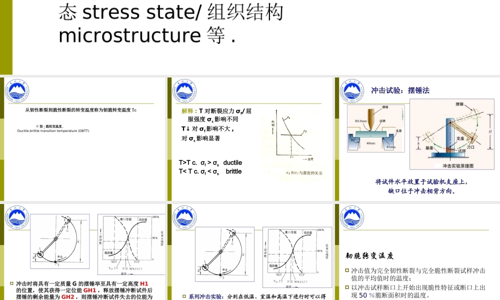金属的断裂2.ppt