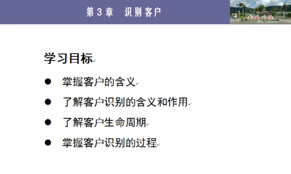 客户关系管理0301.ppt