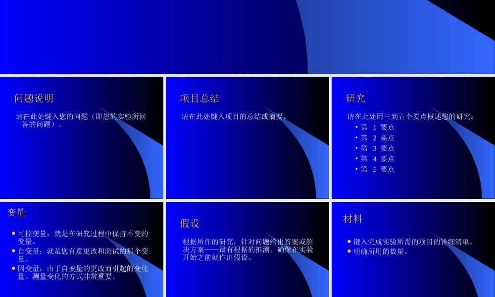 科学展览项目报告(1).ppt