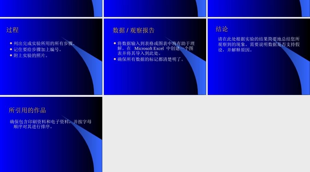 科学展览项目报告(1).ppt