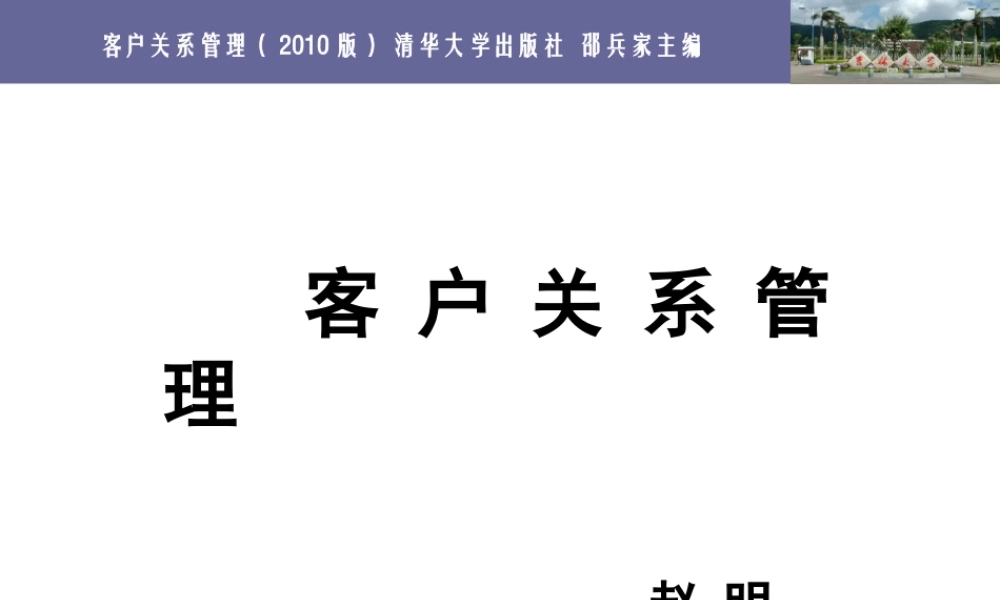 客户关系管理0101.ppt