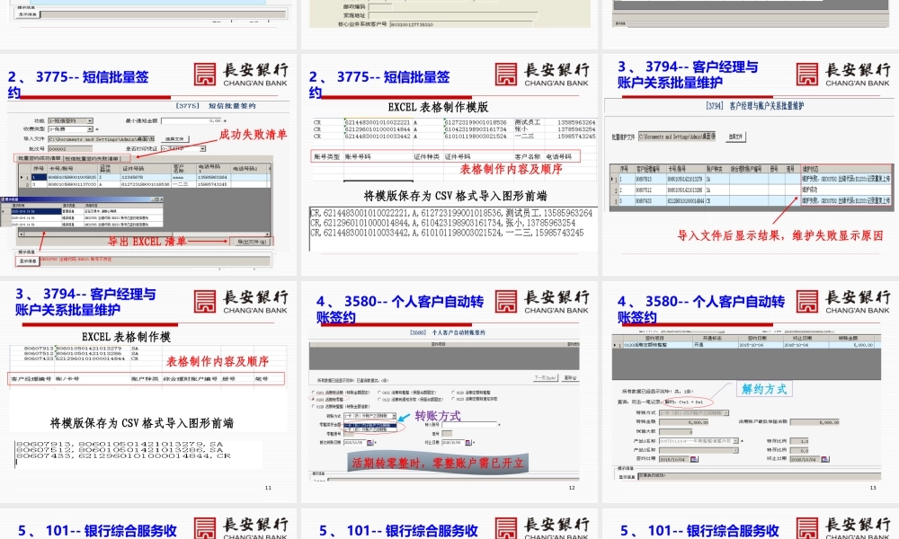 客户管理（3762版）.pptx