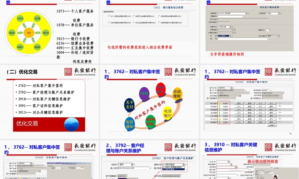 客户管理（3762版）.pptx