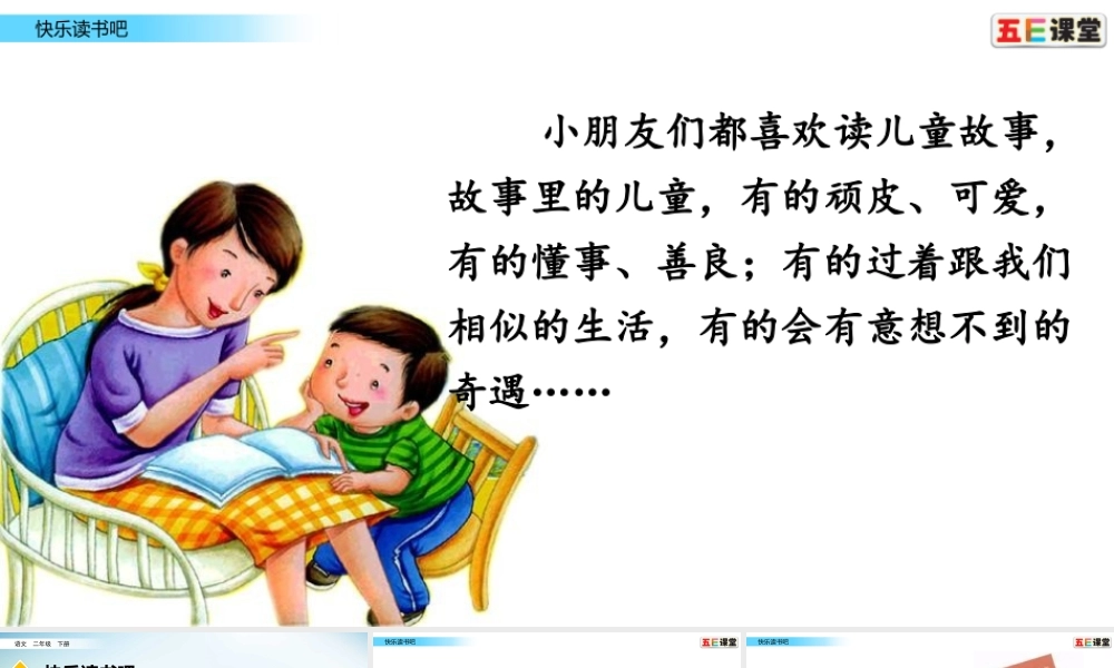 快乐读书吧.pptx