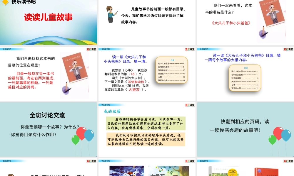 快乐读书吧.pptx