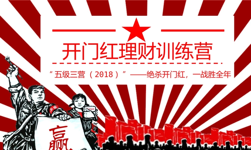 理财训练营宣导片.pptx