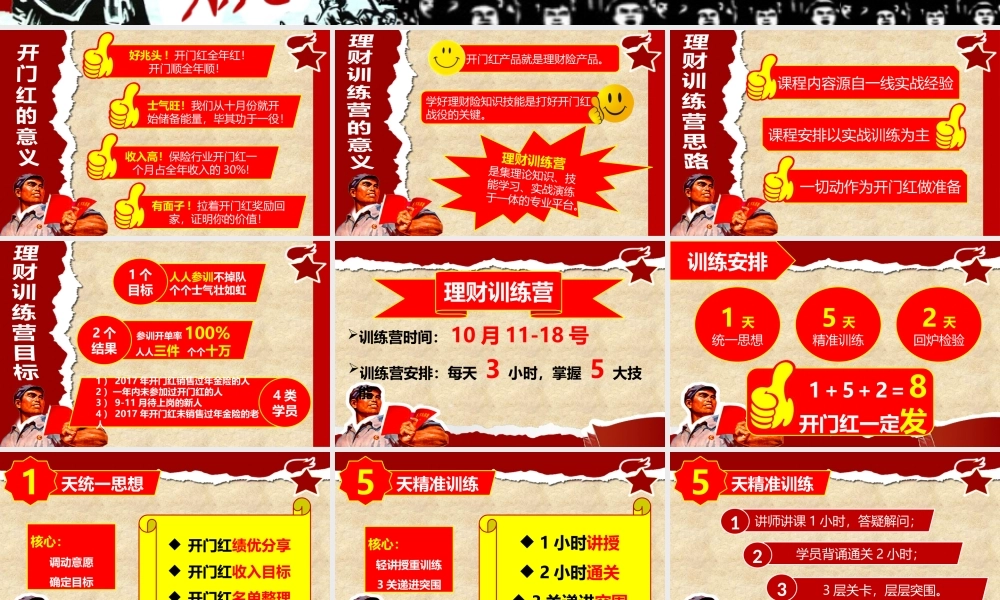 理财训练营宣导片.pptx