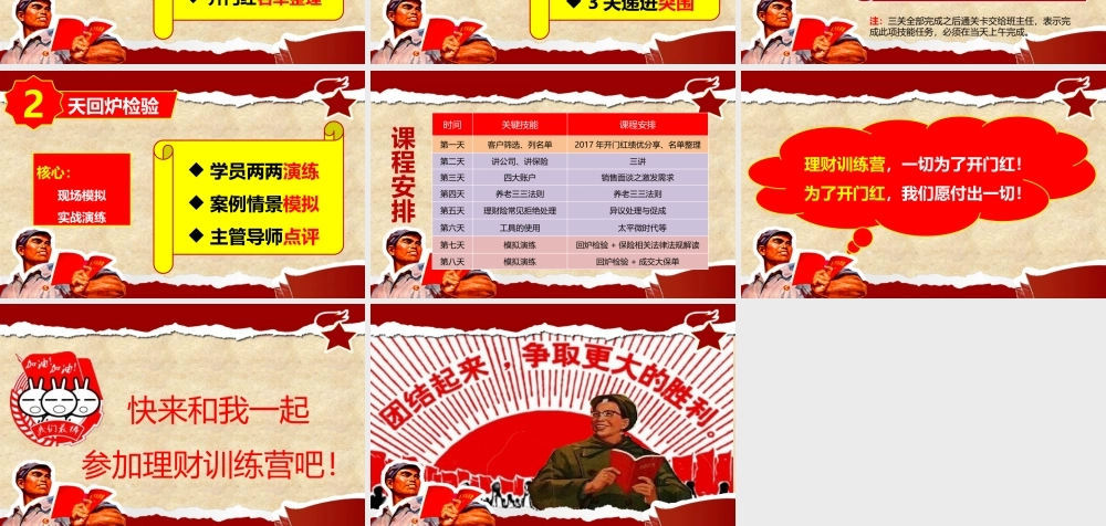 理财训练营宣导片.pptx