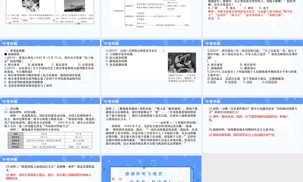 历史中考解读第十讲(1).ppt