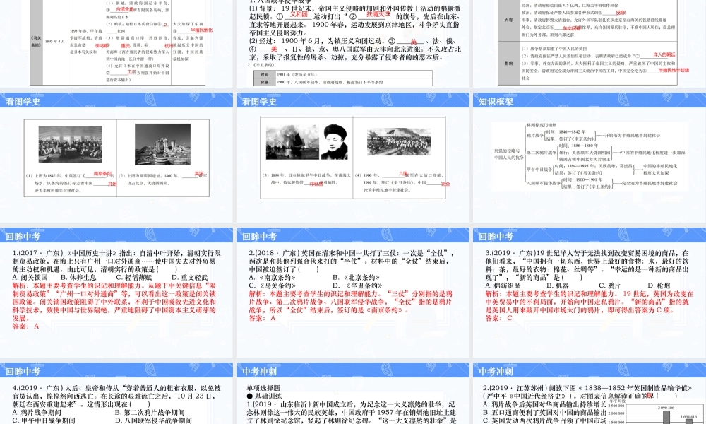 历史中考解读第六讲.ppt