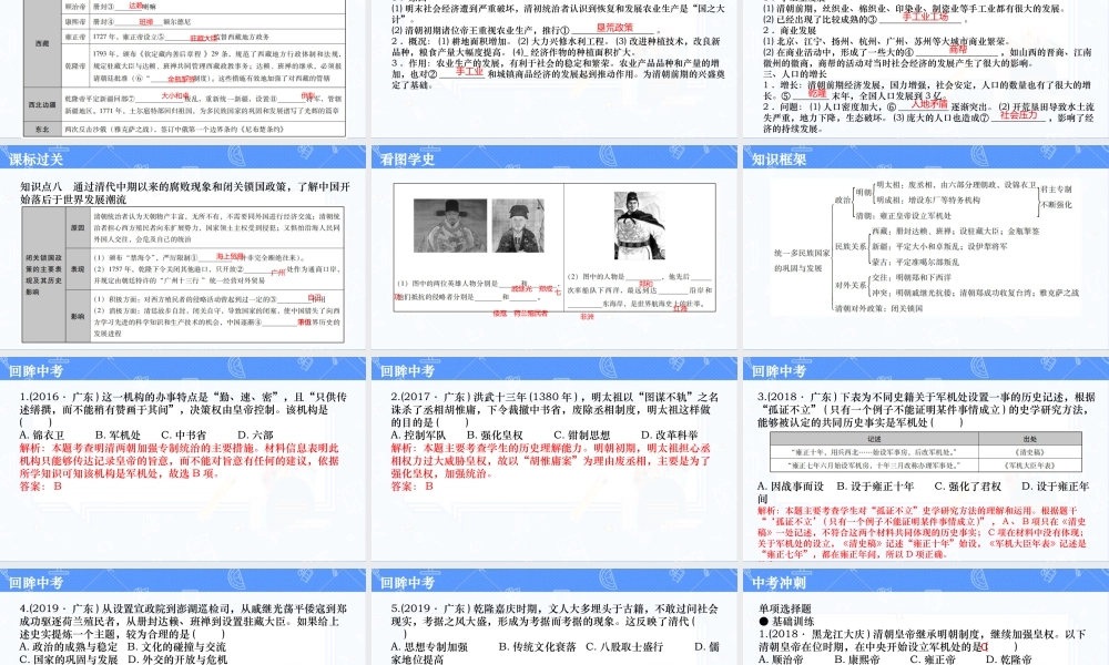 历史中考解读第四讲.ppt