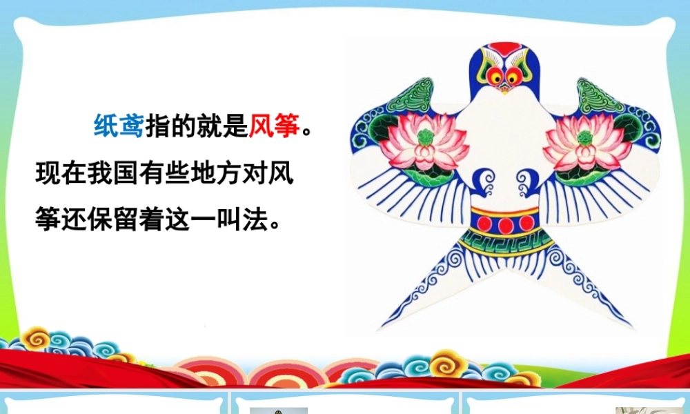 链接1：纸鸢.pptx