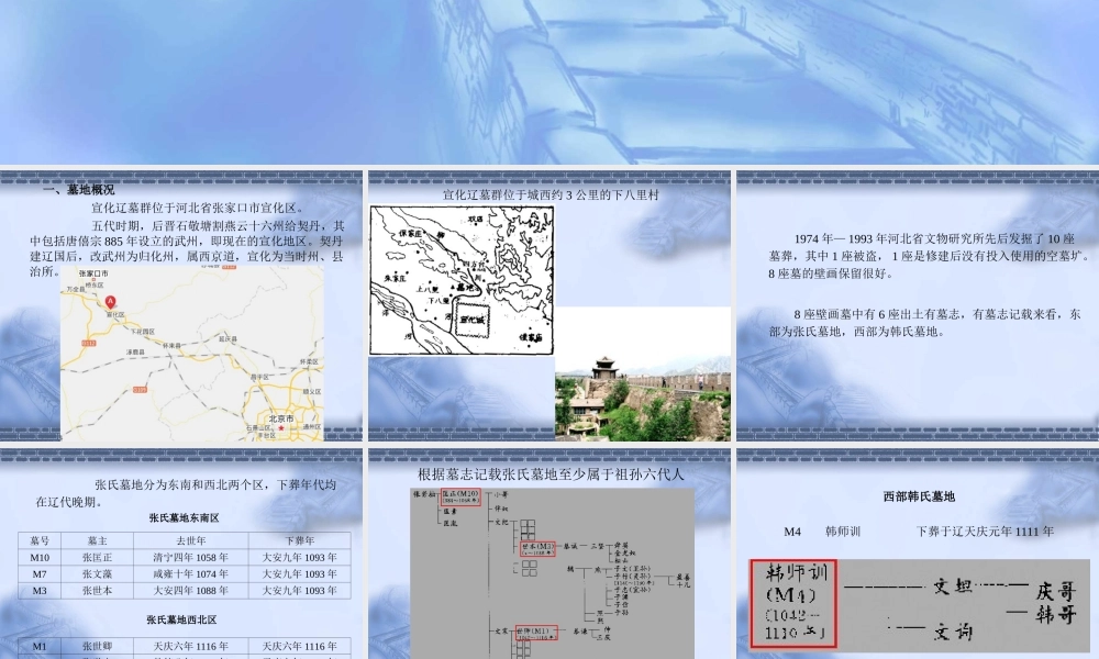 辽代汉人墓葬.ppt