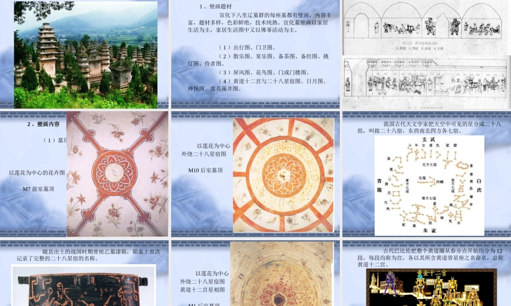 辽代汉人墓葬.ppt