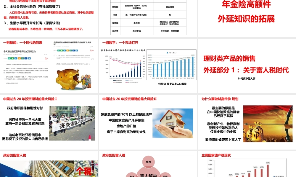 刘镔年金险培训课件.pptx