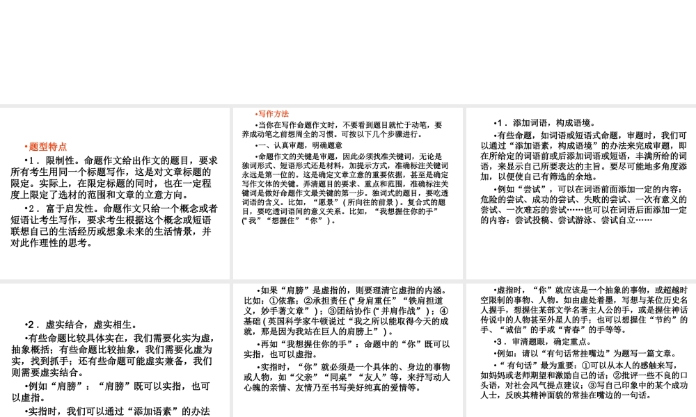 命题作文写作指导.ppt