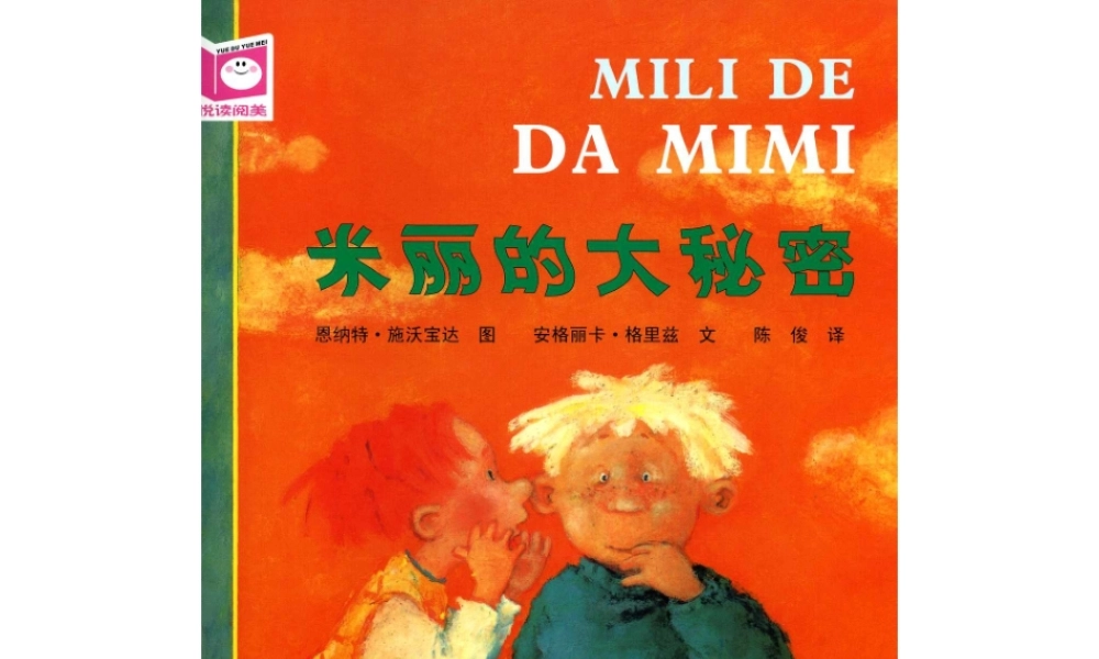 米丽的大秘密.ppt