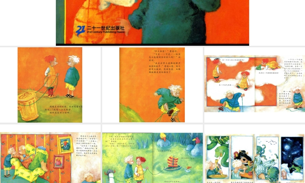 米丽的大秘密.ppt