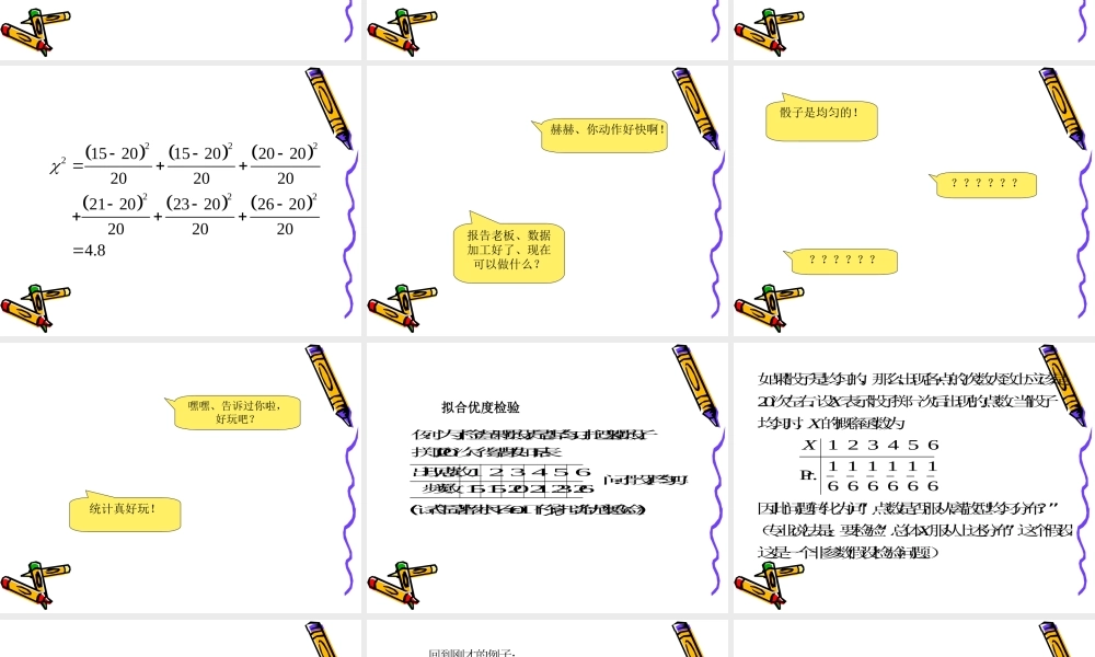 拟合优度检验介绍(1).ppt