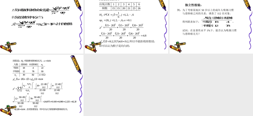拟合优度检验介绍(1).ppt