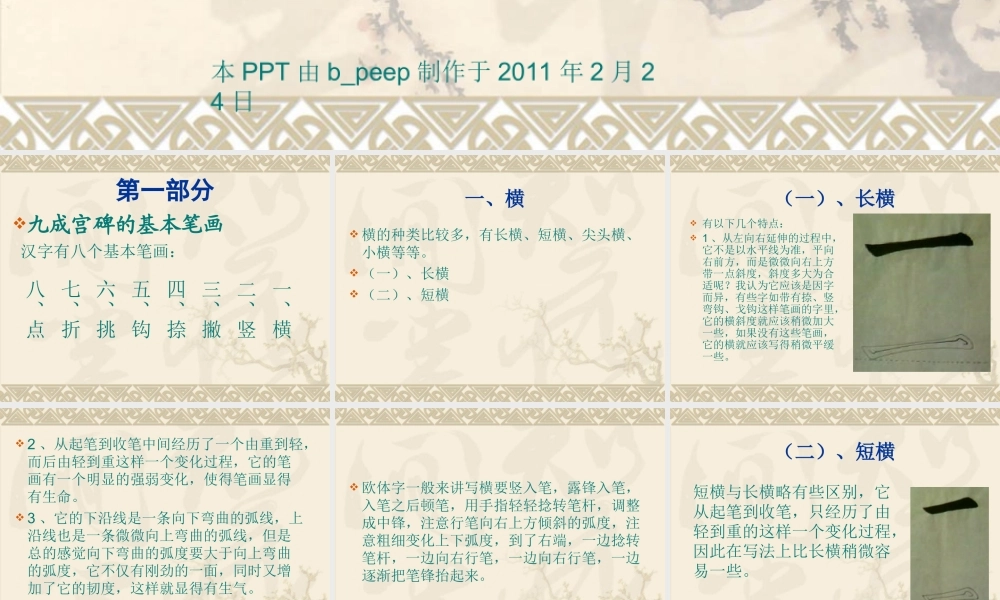 欧体书法讲座.ppt