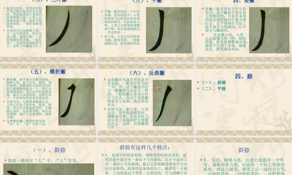 欧体书法讲座.ppt