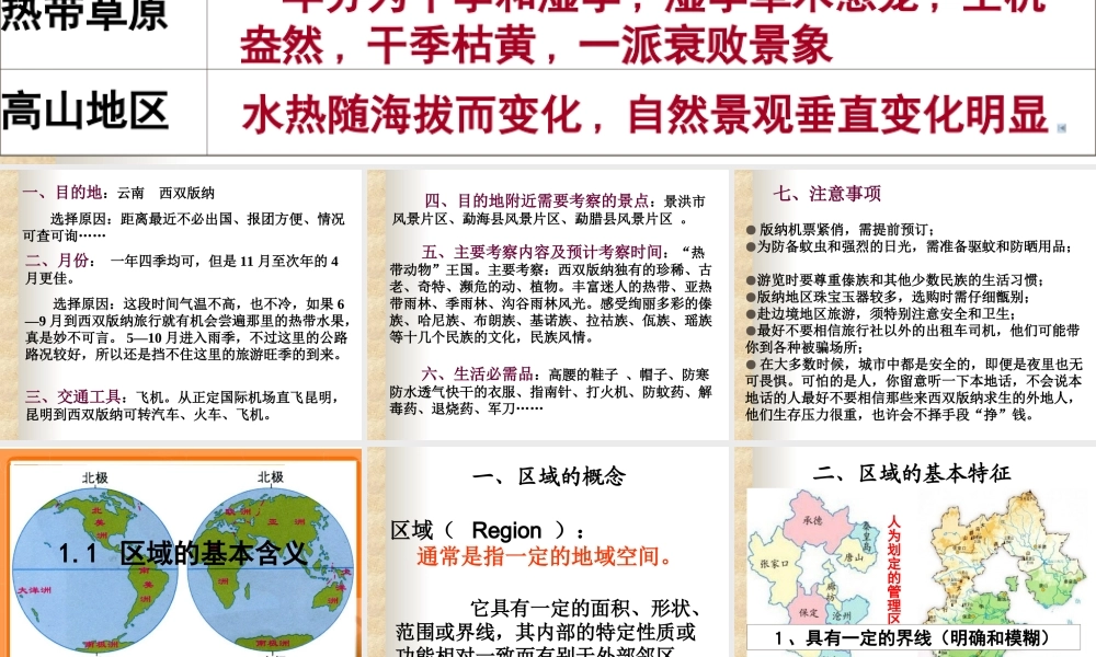 区域的基本含义 课件.ppt