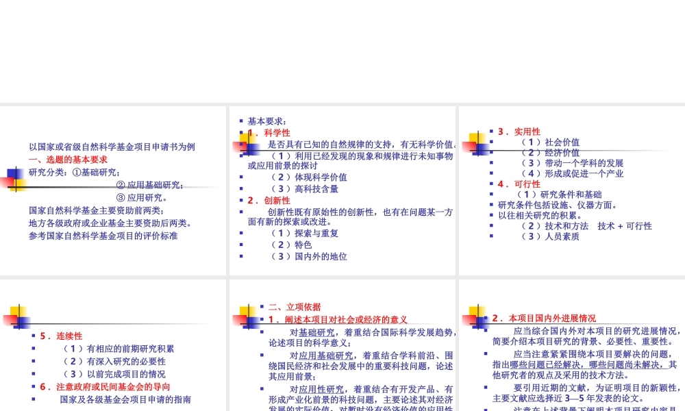 如何写项目申请书(1).ppt