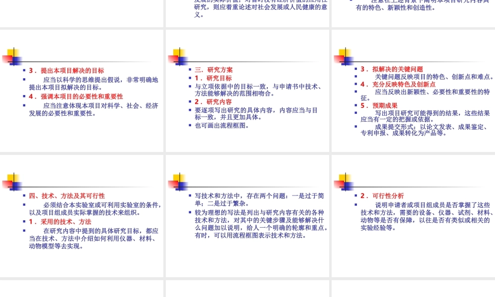 如何写项目申请书(1).ppt