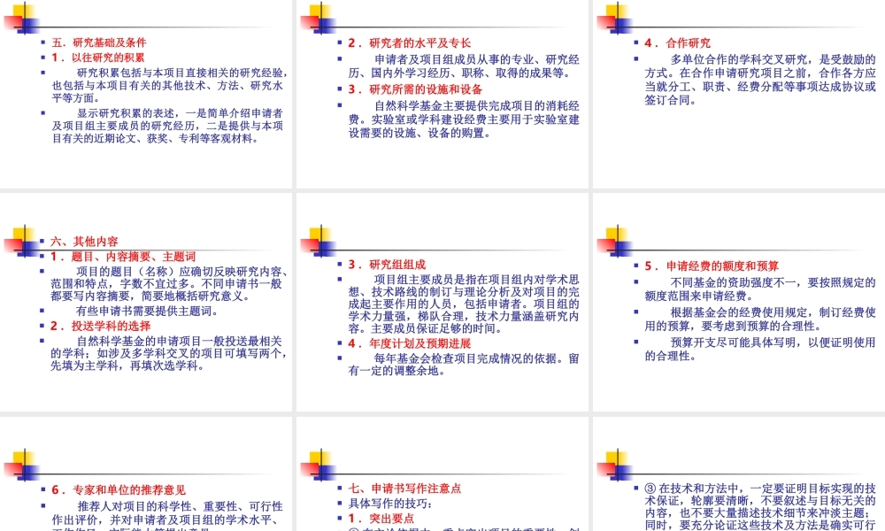 如何写项目申请书(1).ppt