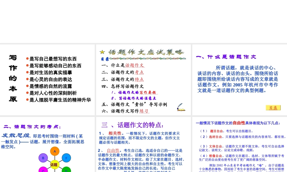 如何写好话题作文.ppt