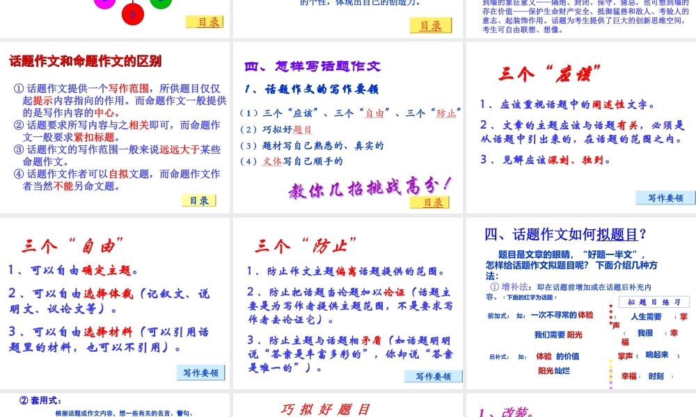 如何写好话题作文.ppt