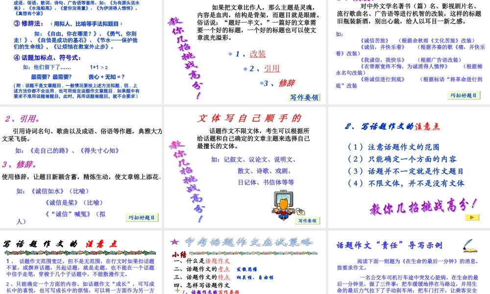 如何写好话题作文.ppt