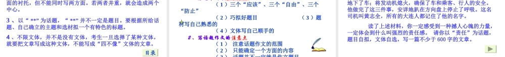 如何写好话题作文.ppt