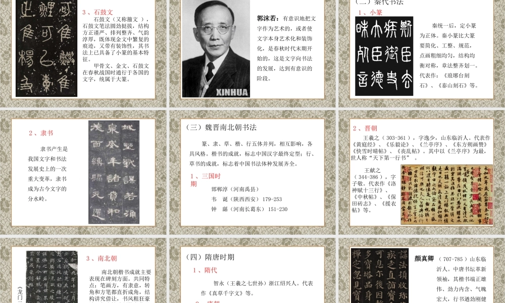 书法艺术概述.ppt